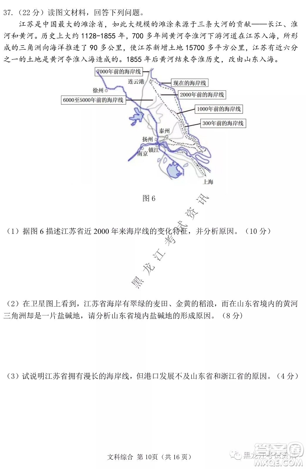 2022年哈三中第一次高考模擬考試文綜試卷及答案