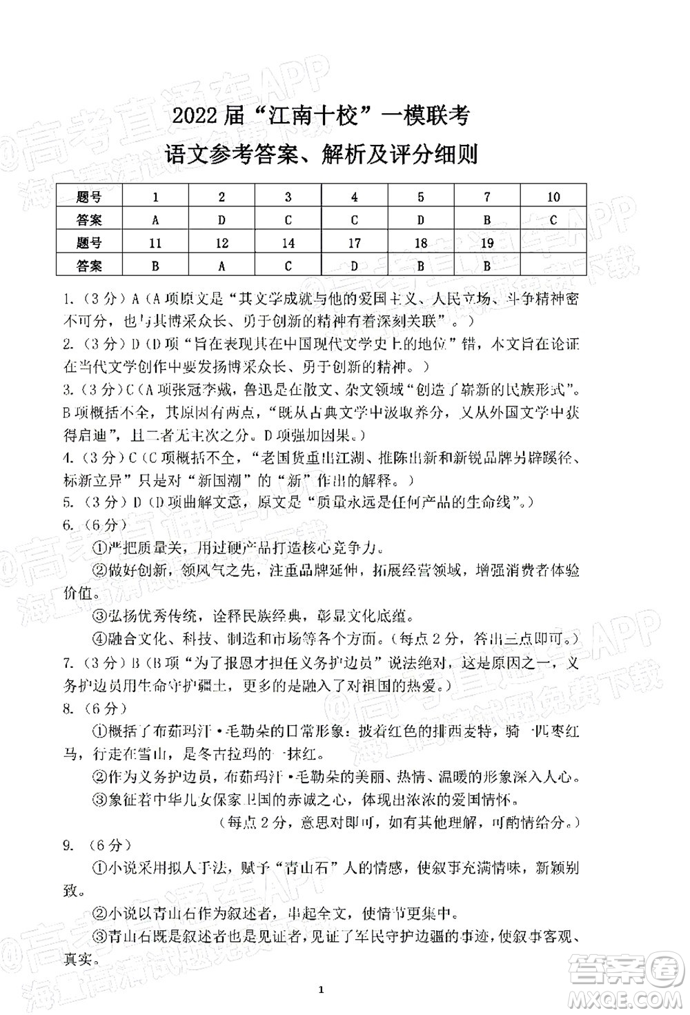 2022屆江南十校一模聯(lián)考語文試題及答案