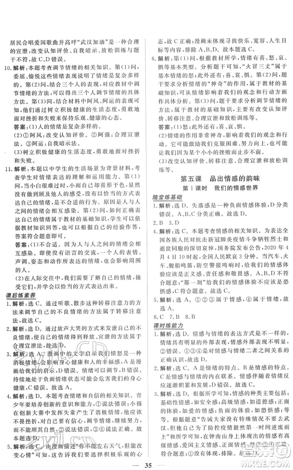 青海人民出版社2022新坐標(biāo)同步練習(xí)七年級道德與法治下冊人教版青海專用答案