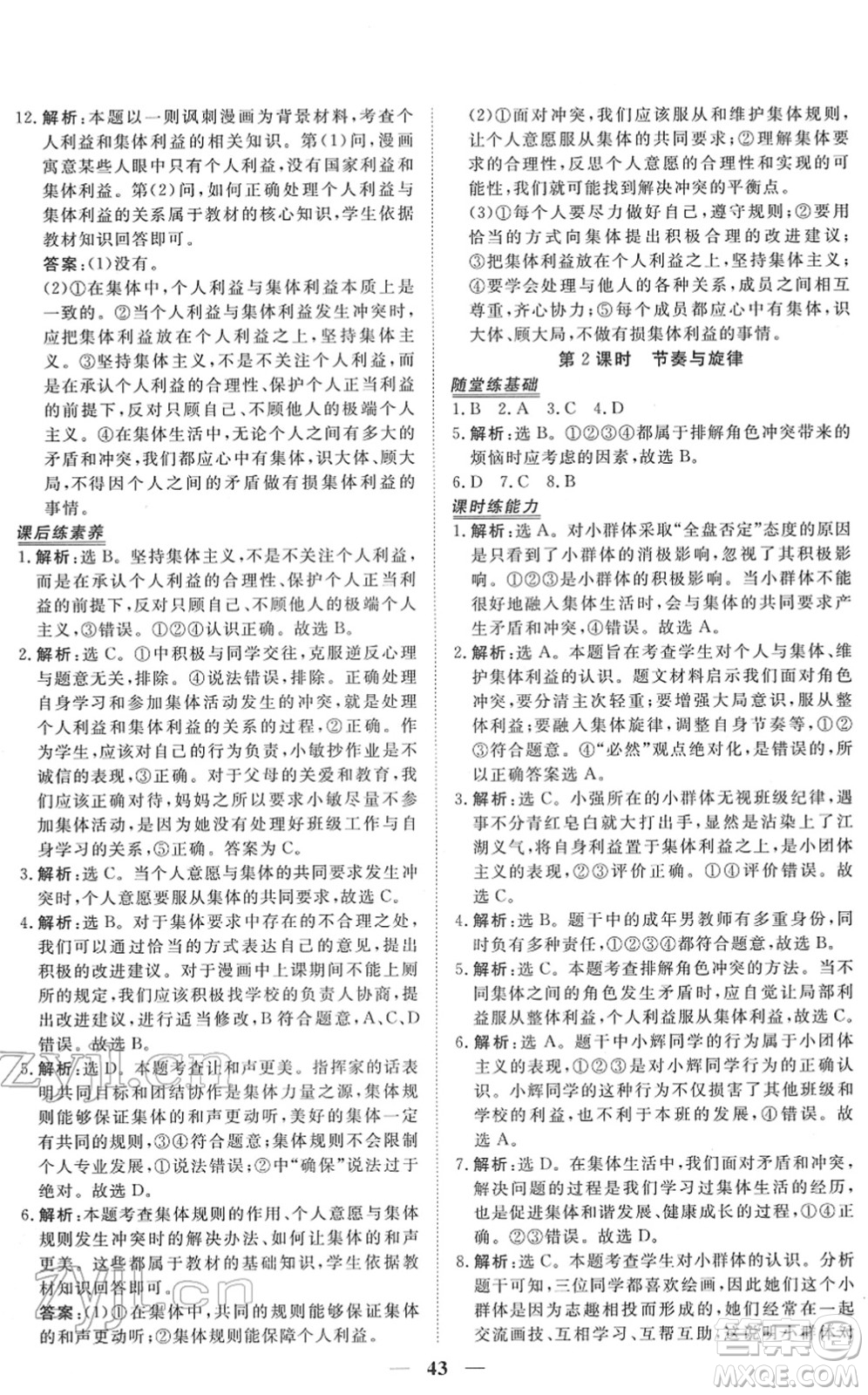 青海人民出版社2022新坐標(biāo)同步練習(xí)七年級道德與法治下冊人教版青海專用答案