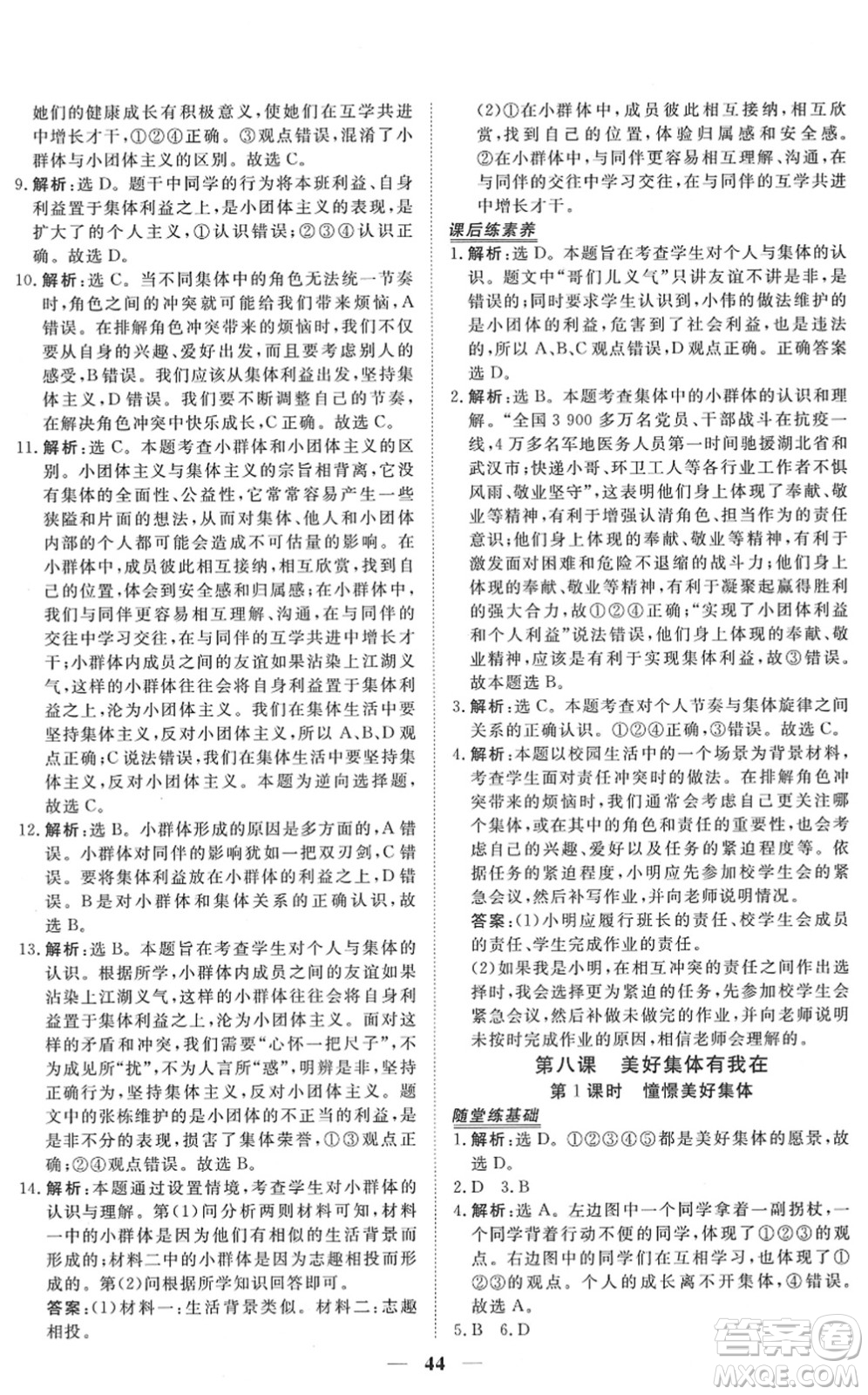 青海人民出版社2022新坐標(biāo)同步練習(xí)七年級道德與法治下冊人教版青海專用答案