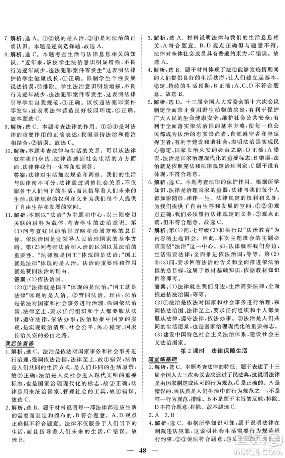 青海人民出版社2022新坐標(biāo)同步練習(xí)七年級道德與法治下冊人教版青海專用答案