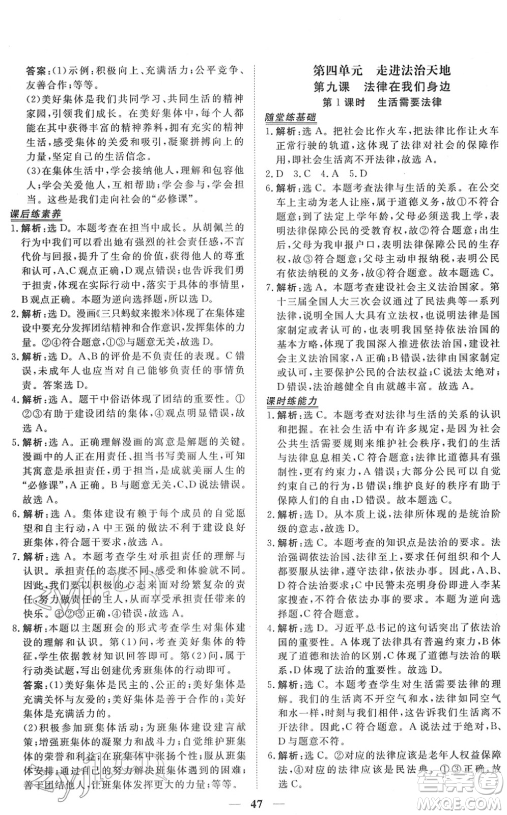 青海人民出版社2022新坐標(biāo)同步練習(xí)七年級道德與法治下冊人教版青海專用答案