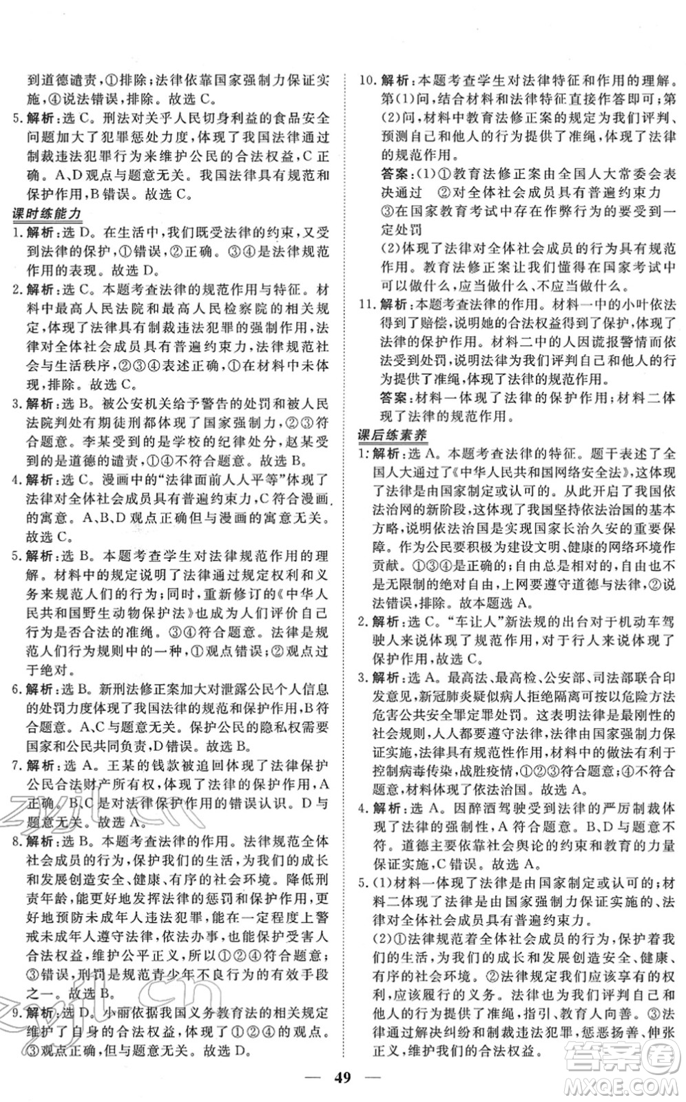 青海人民出版社2022新坐標(biāo)同步練習(xí)七年級道德與法治下冊人教版青海專用答案