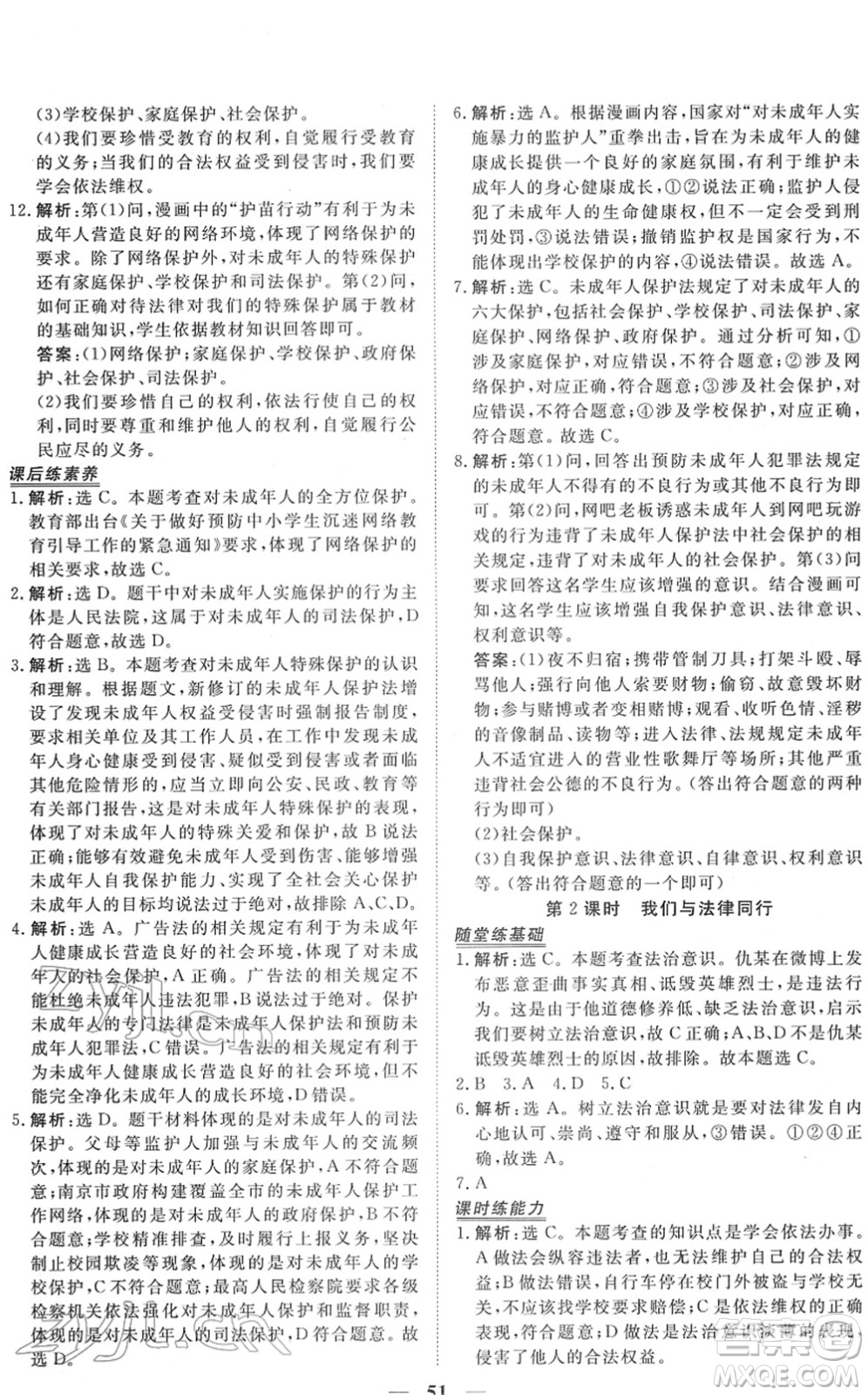 青海人民出版社2022新坐標(biāo)同步練習(xí)七年級道德與法治下冊人教版青海專用答案