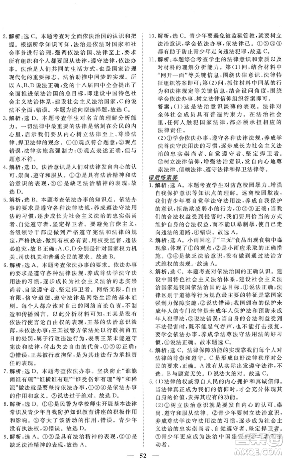 青海人民出版社2022新坐標(biāo)同步練習(xí)七年級道德與法治下冊人教版青海專用答案