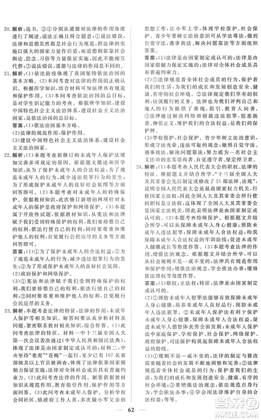 青海人民出版社2022新坐標(biāo)同步練習(xí)七年級道德與法治下冊人教版青海專用答案