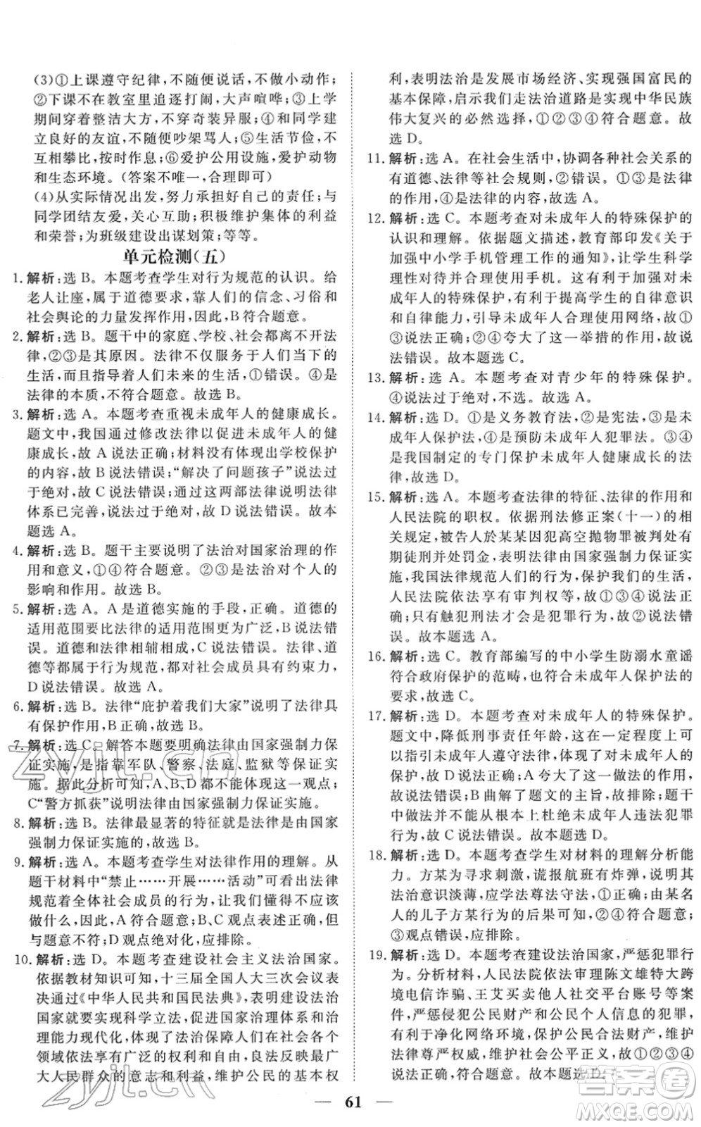 青海人民出版社2022新坐標(biāo)同步練習(xí)七年級道德與法治下冊人教版青海專用答案