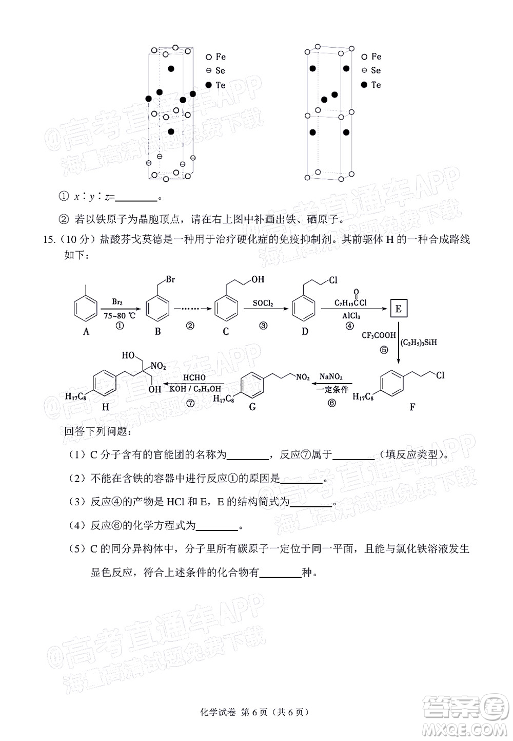 莆田市2022屆高中畢業(yè)班第二次教學(xué)質(zhì)量檢測試卷化學(xué)試題及答案