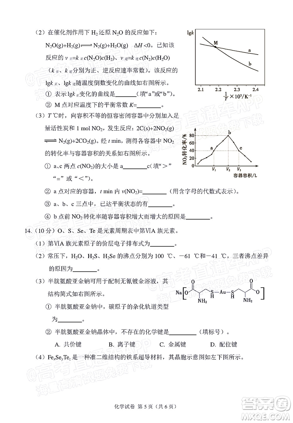 莆田市2022屆高中畢業(yè)班第二次教學(xué)質(zhì)量檢測試卷化學(xué)試題及答案