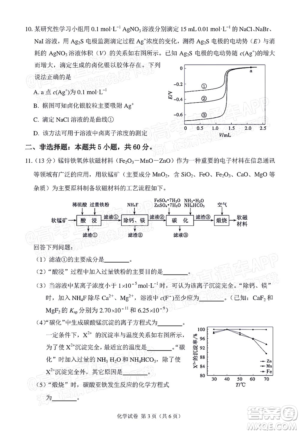 莆田市2022屆高中畢業(yè)班第二次教學(xué)質(zhì)量檢測試卷化學(xué)試題及答案