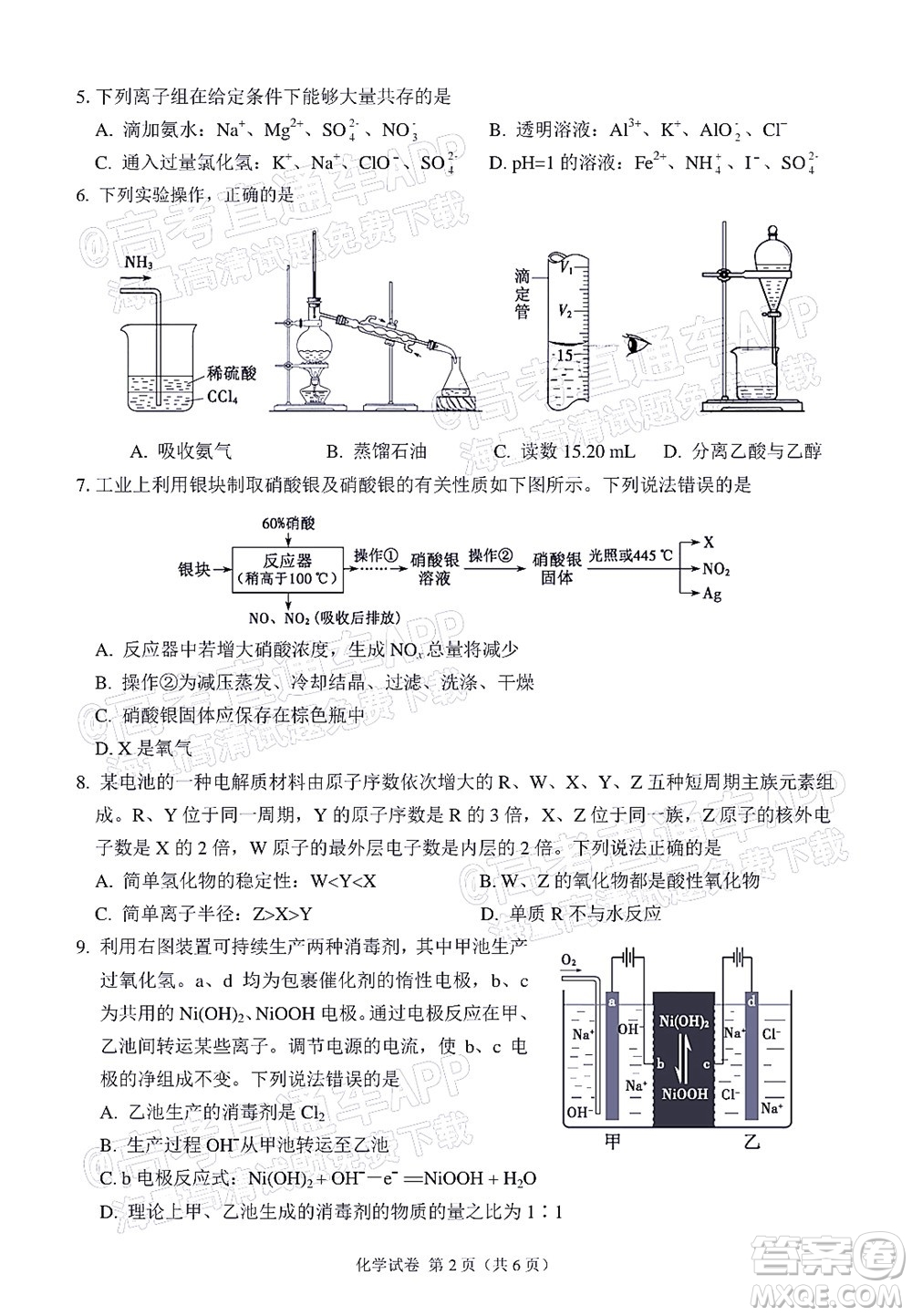 莆田市2022屆高中畢業(yè)班第二次教學(xué)質(zhì)量檢測試卷化學(xué)試題及答案