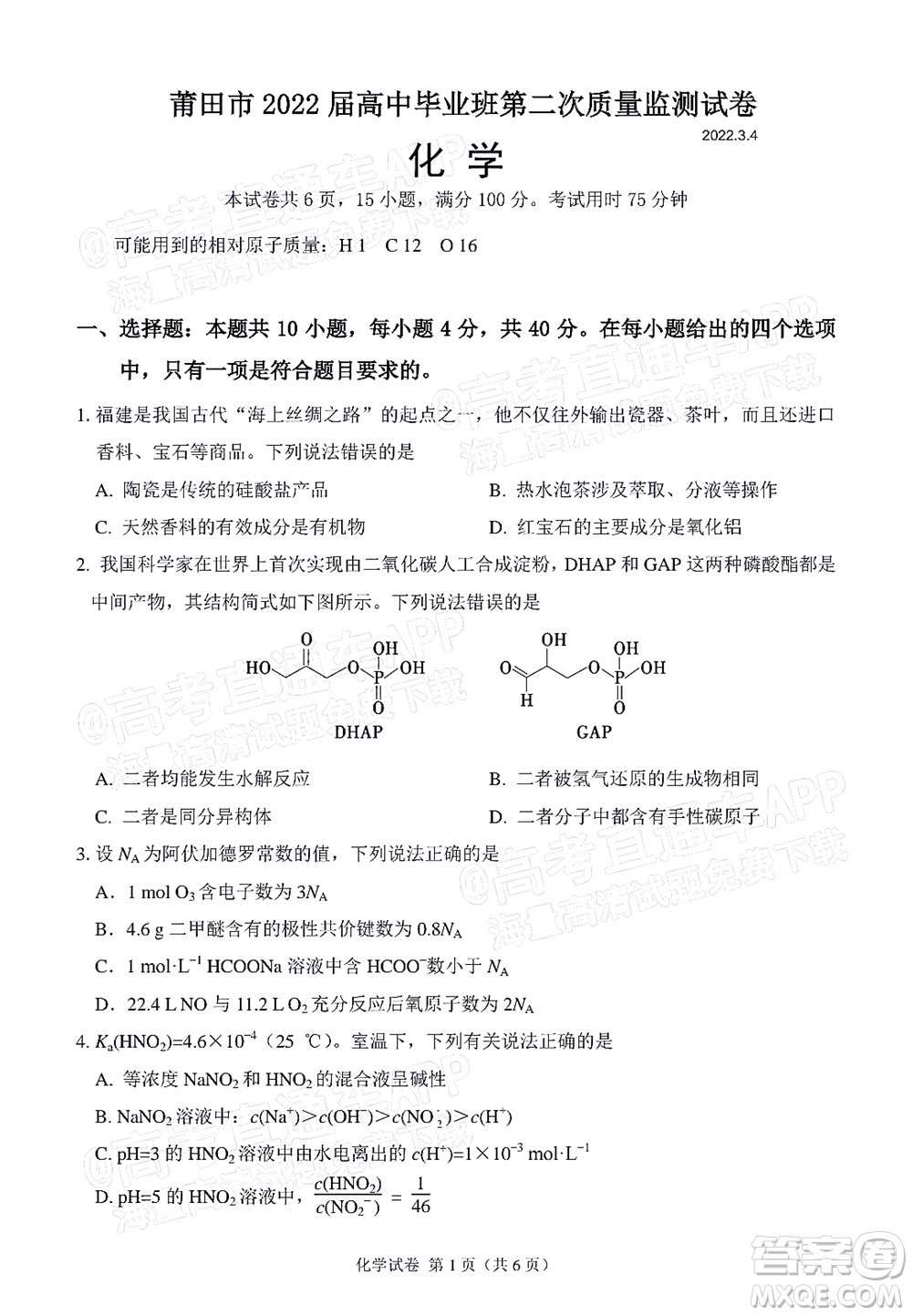 莆田市2022屆高中畢業(yè)班第二次教學(xué)質(zhì)量檢測試卷化學(xué)試題及答案