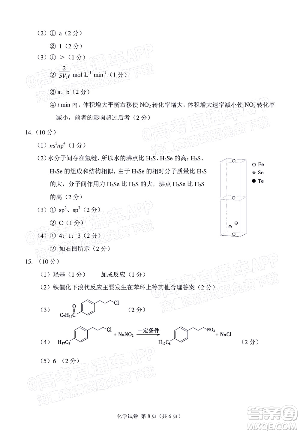 莆田市2022屆高中畢業(yè)班第二次教學(xué)質(zhì)量檢測試卷化學(xué)試題及答案