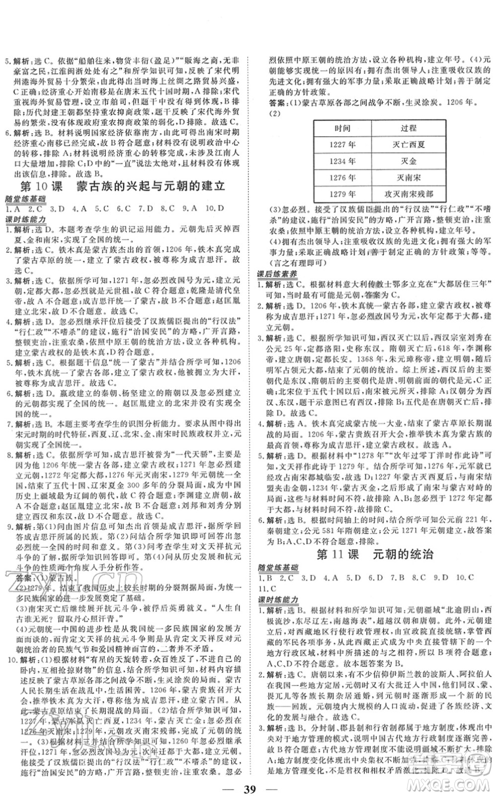 青海人民出版社2022新坐標(biāo)同步練習(xí)七年級(jí)歷史下冊(cè)人教版青海專用答案