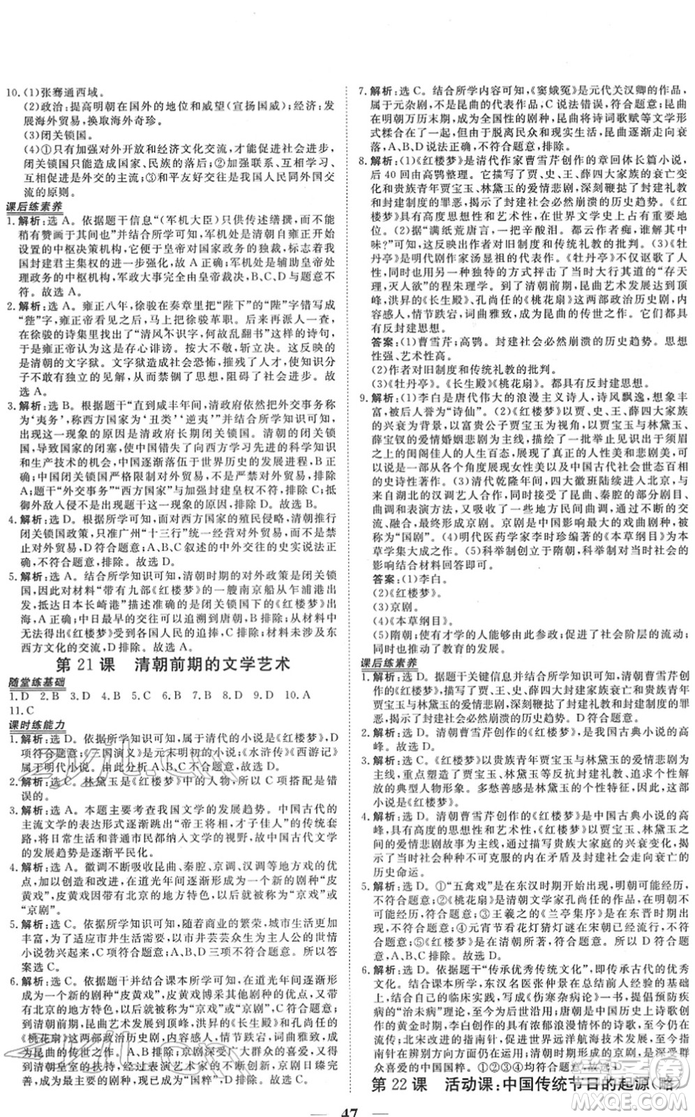 青海人民出版社2022新坐標(biāo)同步練習(xí)七年級(jí)歷史下冊(cè)人教版青海專用答案