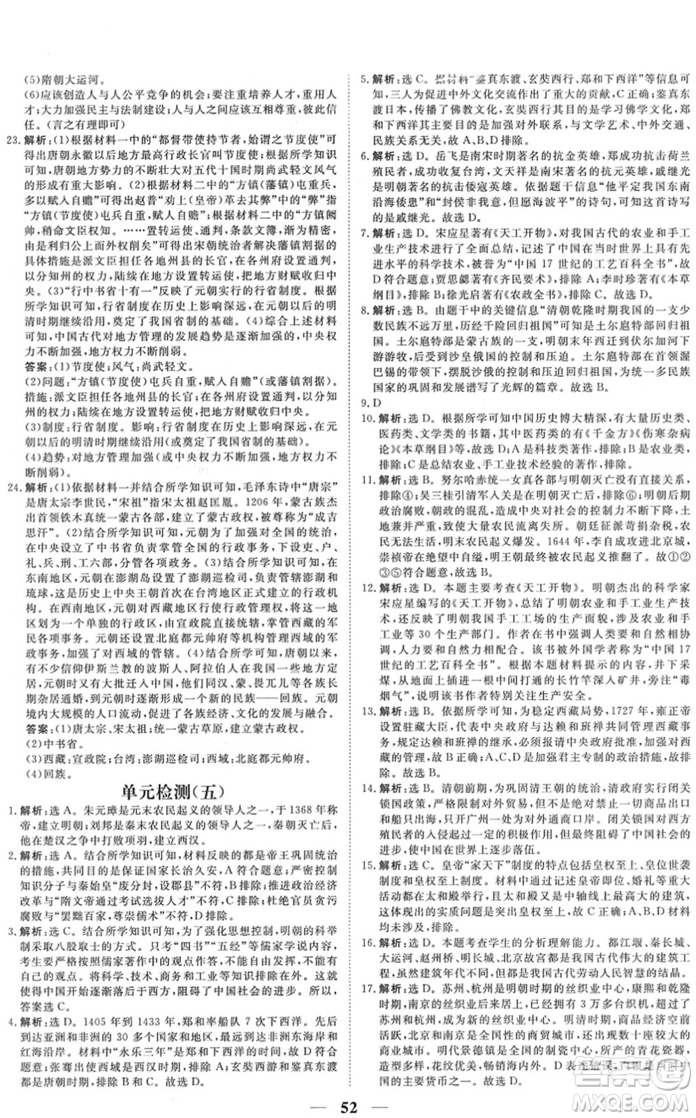 青海人民出版社2022新坐標(biāo)同步練習(xí)七年級(jí)歷史下冊(cè)人教版青海專用答案