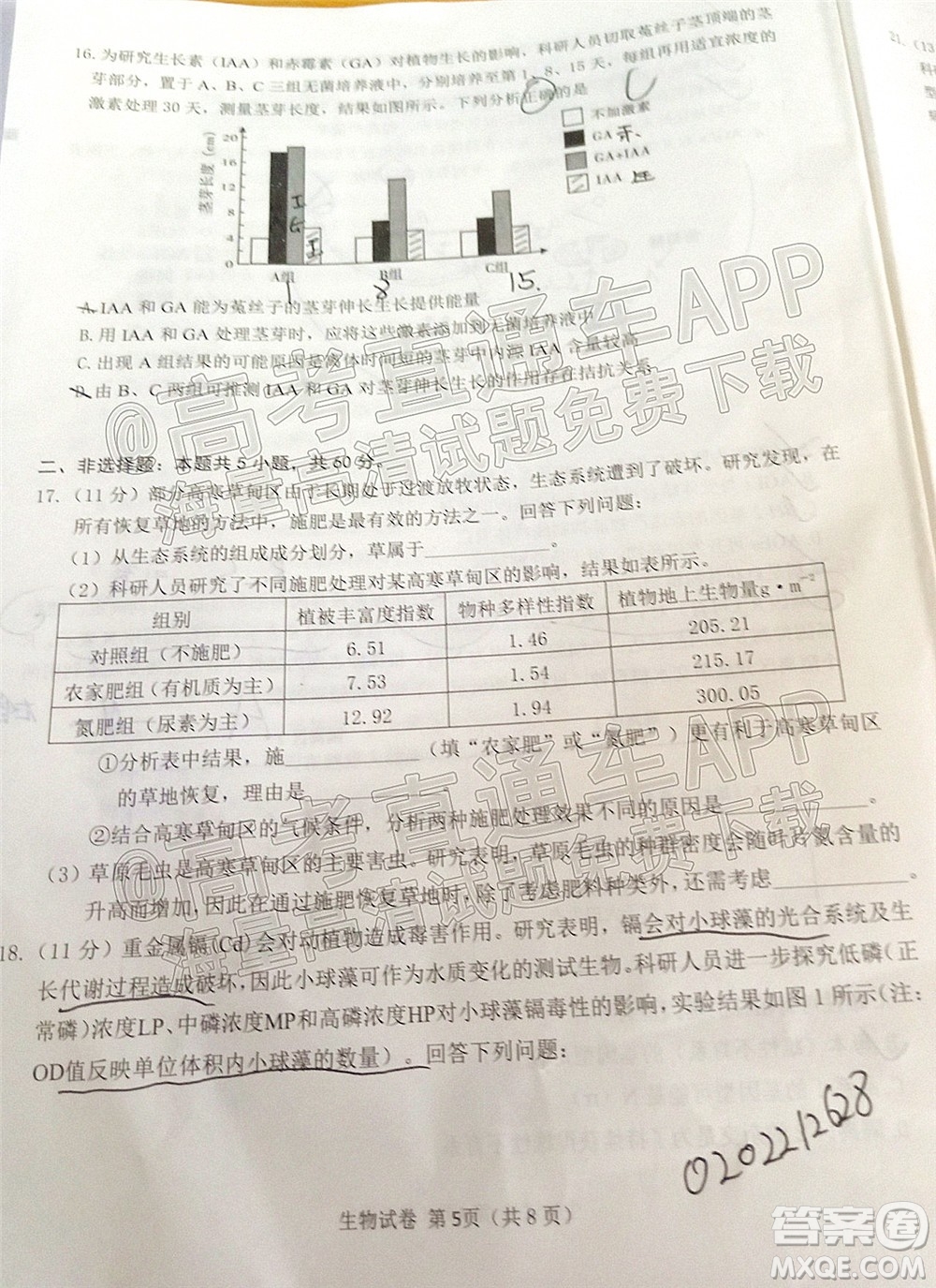 莆田市2022屆高中畢業(yè)班第二次教學(xué)質(zhì)量檢測試卷生物試題及答案