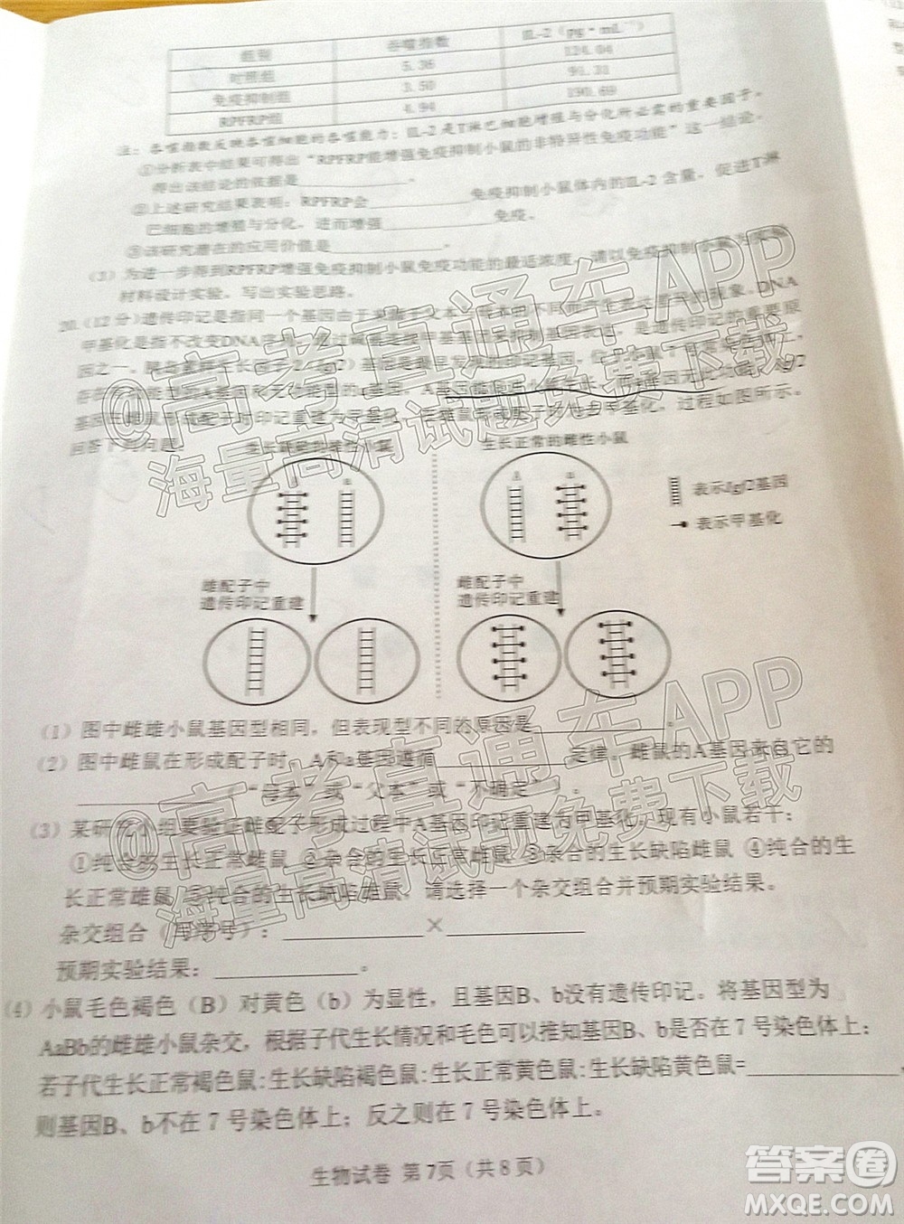 莆田市2022屆高中畢業(yè)班第二次教學(xué)質(zhì)量檢測試卷生物試題及答案