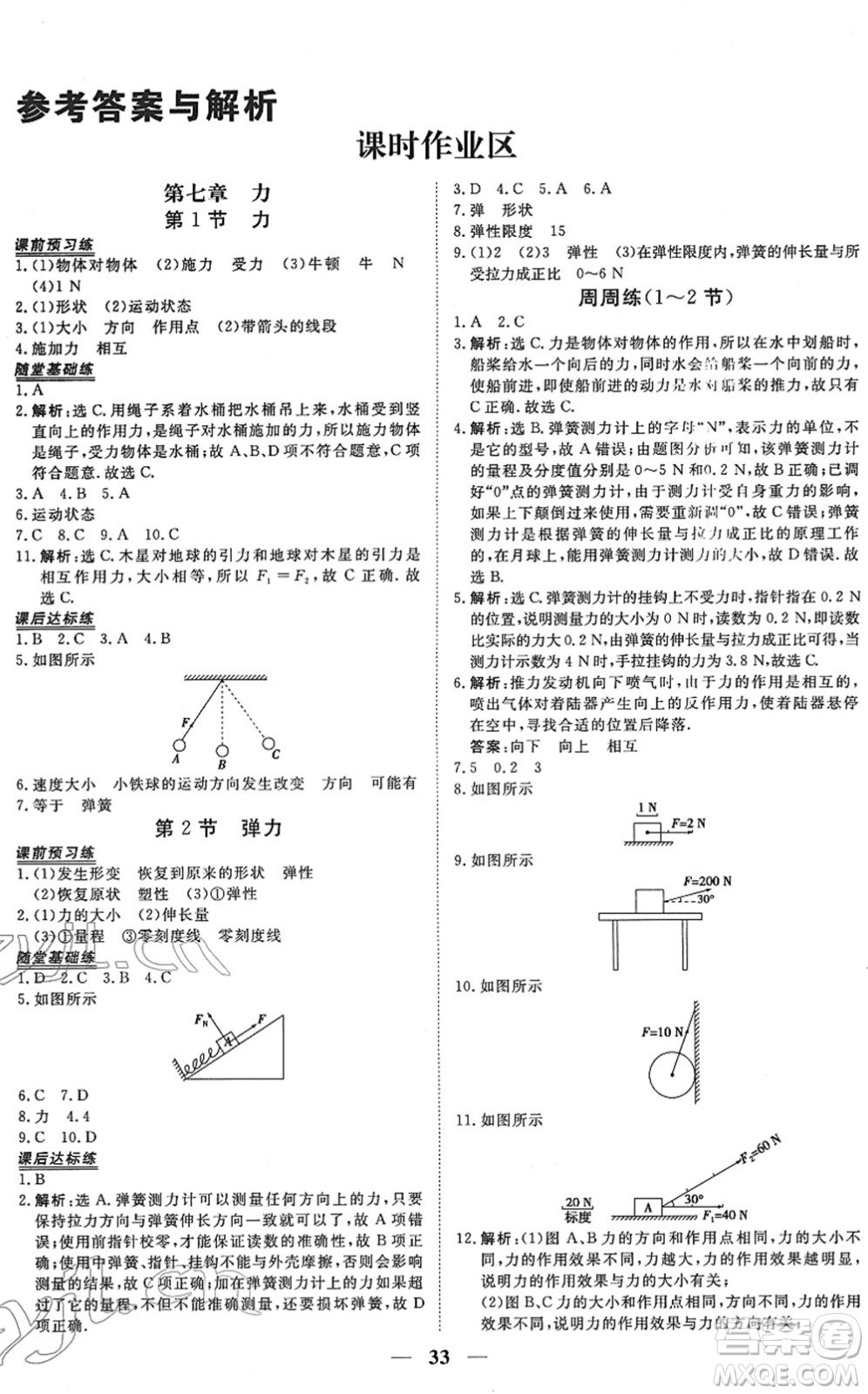 青海人民出版社2022新坐標(biāo)同步練習(xí)八年級(jí)物理下冊(cè)人教版青海專用答案