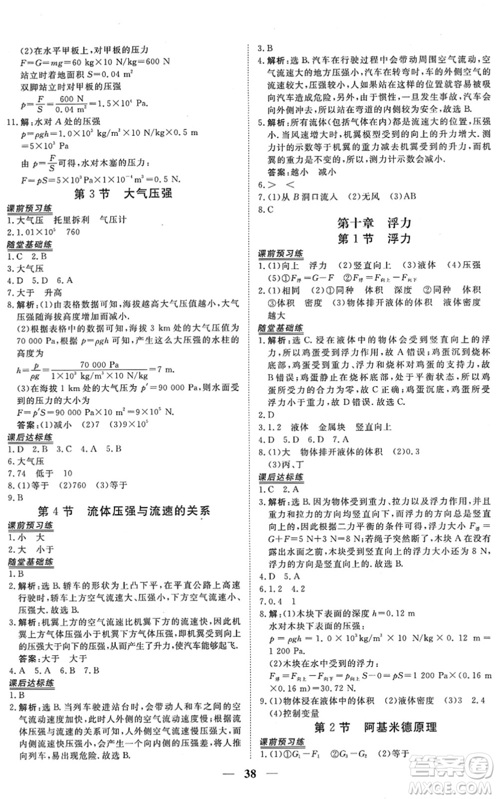 青海人民出版社2022新坐標(biāo)同步練習(xí)八年級(jí)物理下冊(cè)人教版青海專用答案