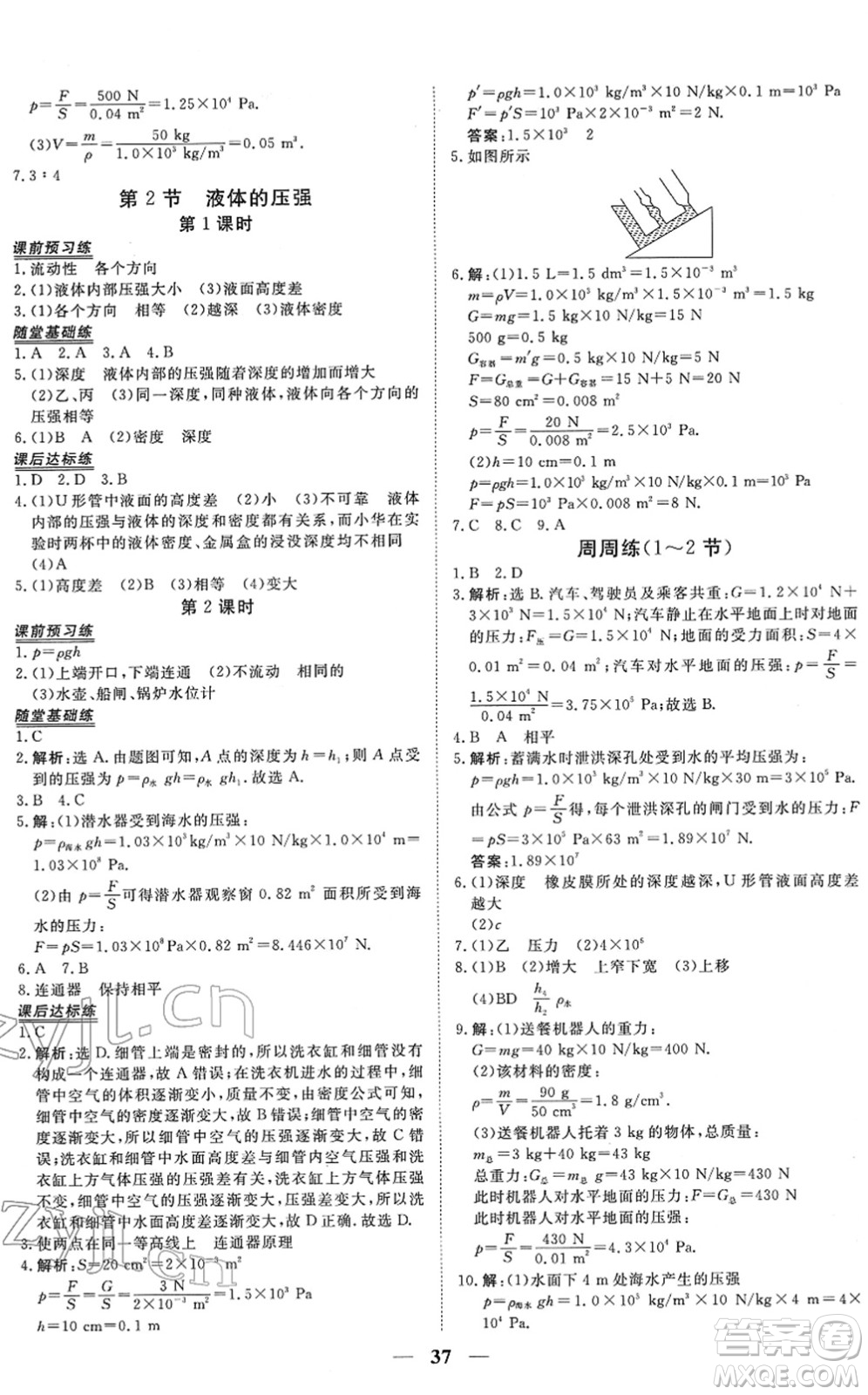 青海人民出版社2022新坐標(biāo)同步練習(xí)八年級(jí)物理下冊(cè)人教版青海專用答案