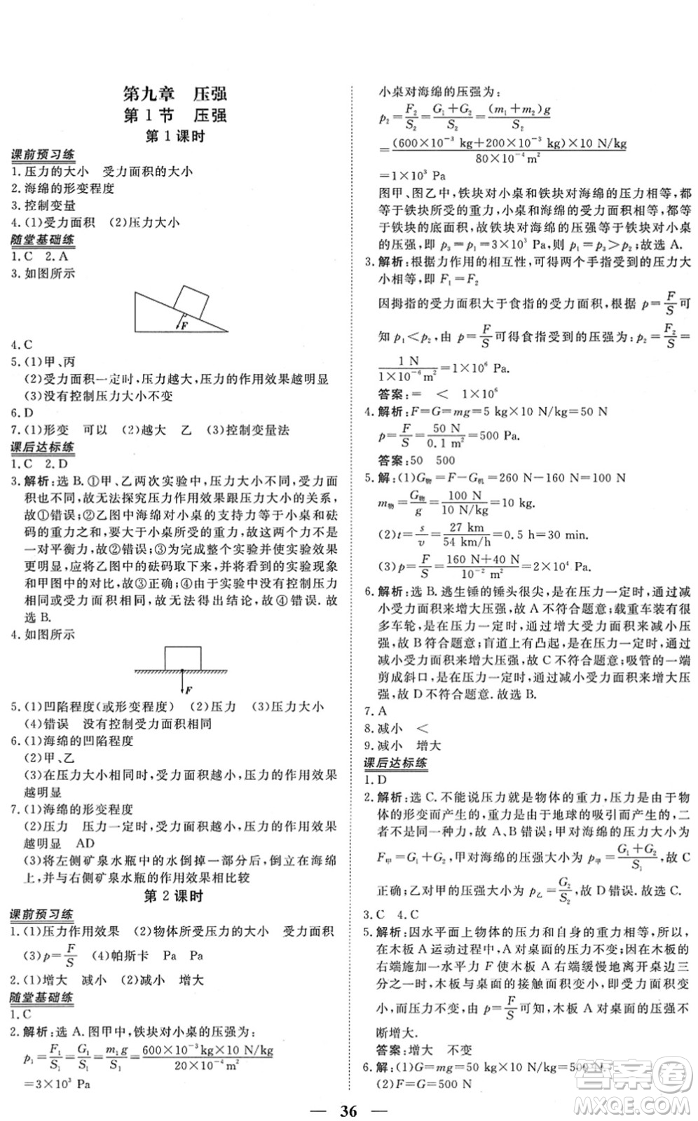 青海人民出版社2022新坐標(biāo)同步練習(xí)八年級(jí)物理下冊(cè)人教版青海專用答案