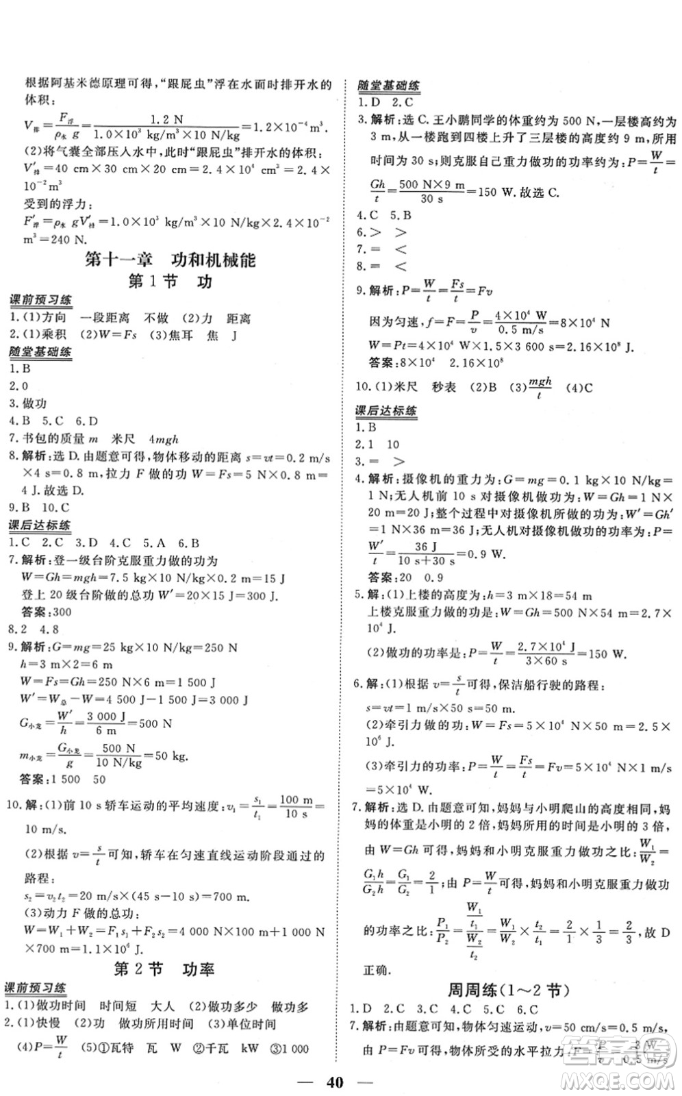 青海人民出版社2022新坐標(biāo)同步練習(xí)八年級(jí)物理下冊(cè)人教版青海專用答案