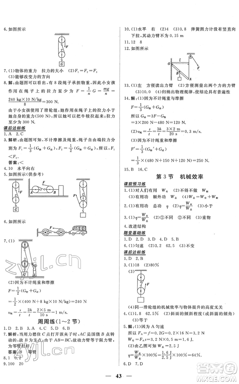 青海人民出版社2022新坐標(biāo)同步練習(xí)八年級(jí)物理下冊(cè)人教版青海專用答案