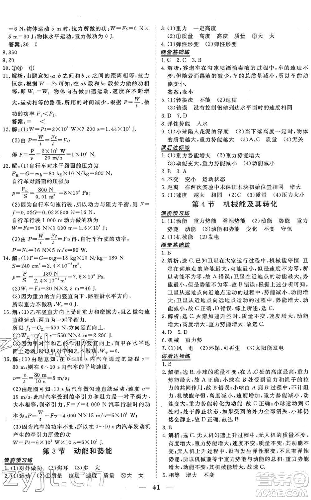 青海人民出版社2022新坐標(biāo)同步練習(xí)八年級(jí)物理下冊(cè)人教版青海專用答案