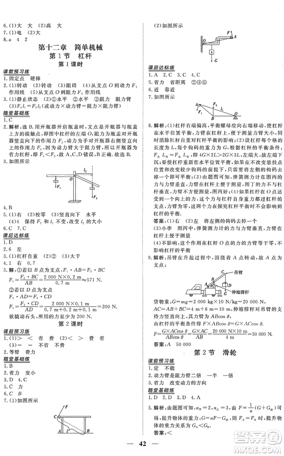 青海人民出版社2022新坐標(biāo)同步練習(xí)八年級(jí)物理下冊(cè)人教版青海專用答案