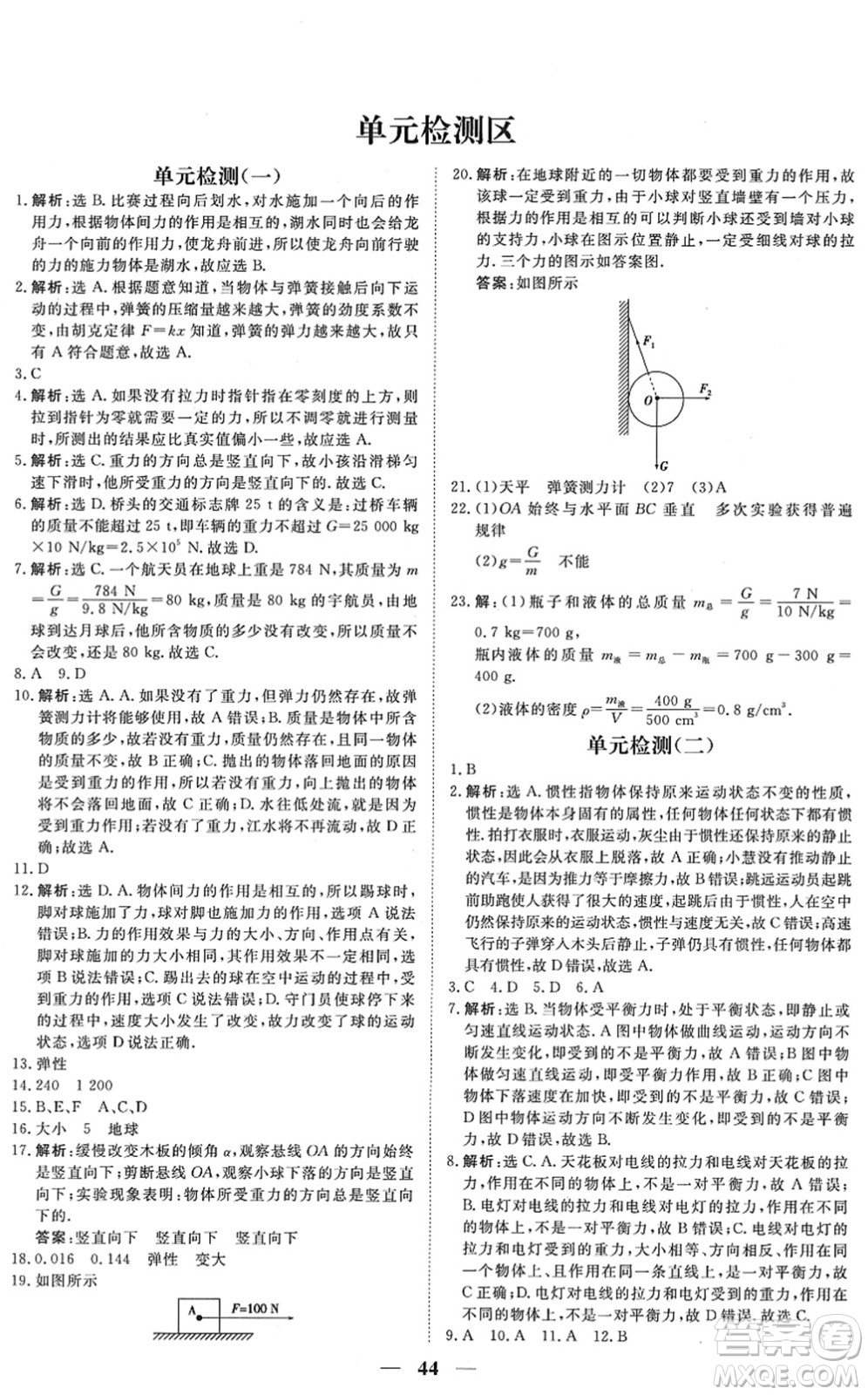 青海人民出版社2022新坐標(biāo)同步練習(xí)八年級(jí)物理下冊(cè)人教版青海專用答案