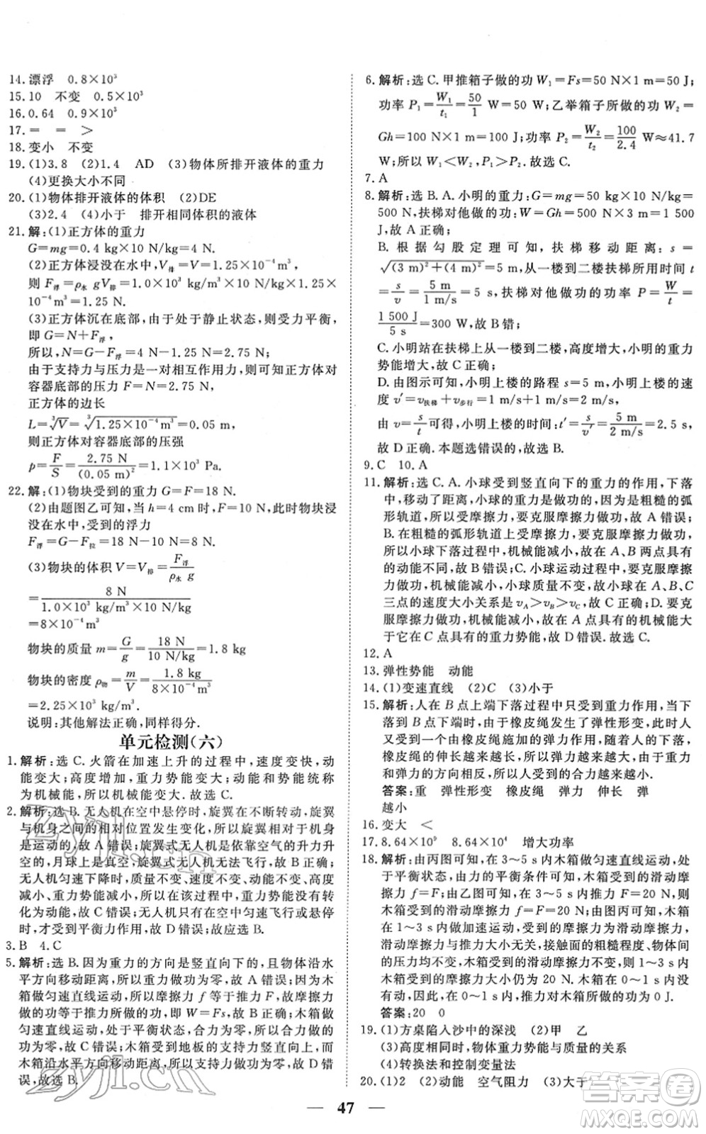 青海人民出版社2022新坐標(biāo)同步練習(xí)八年級(jí)物理下冊(cè)人教版青海專用答案