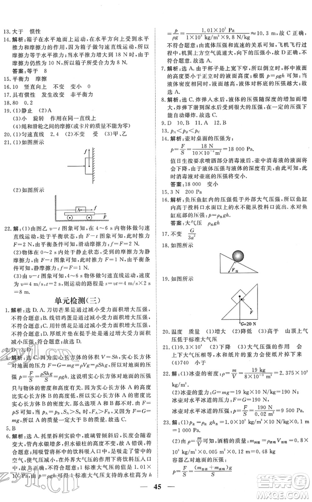 青海人民出版社2022新坐標(biāo)同步練習(xí)八年級(jí)物理下冊(cè)人教版青海專用答案