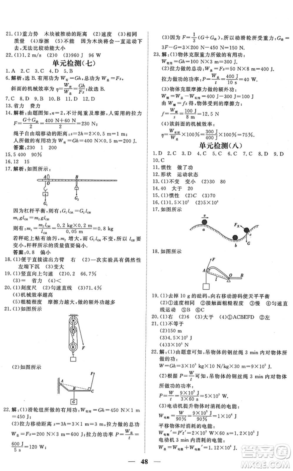 青海人民出版社2022新坐標(biāo)同步練習(xí)八年級(jí)物理下冊(cè)人教版青海專用答案