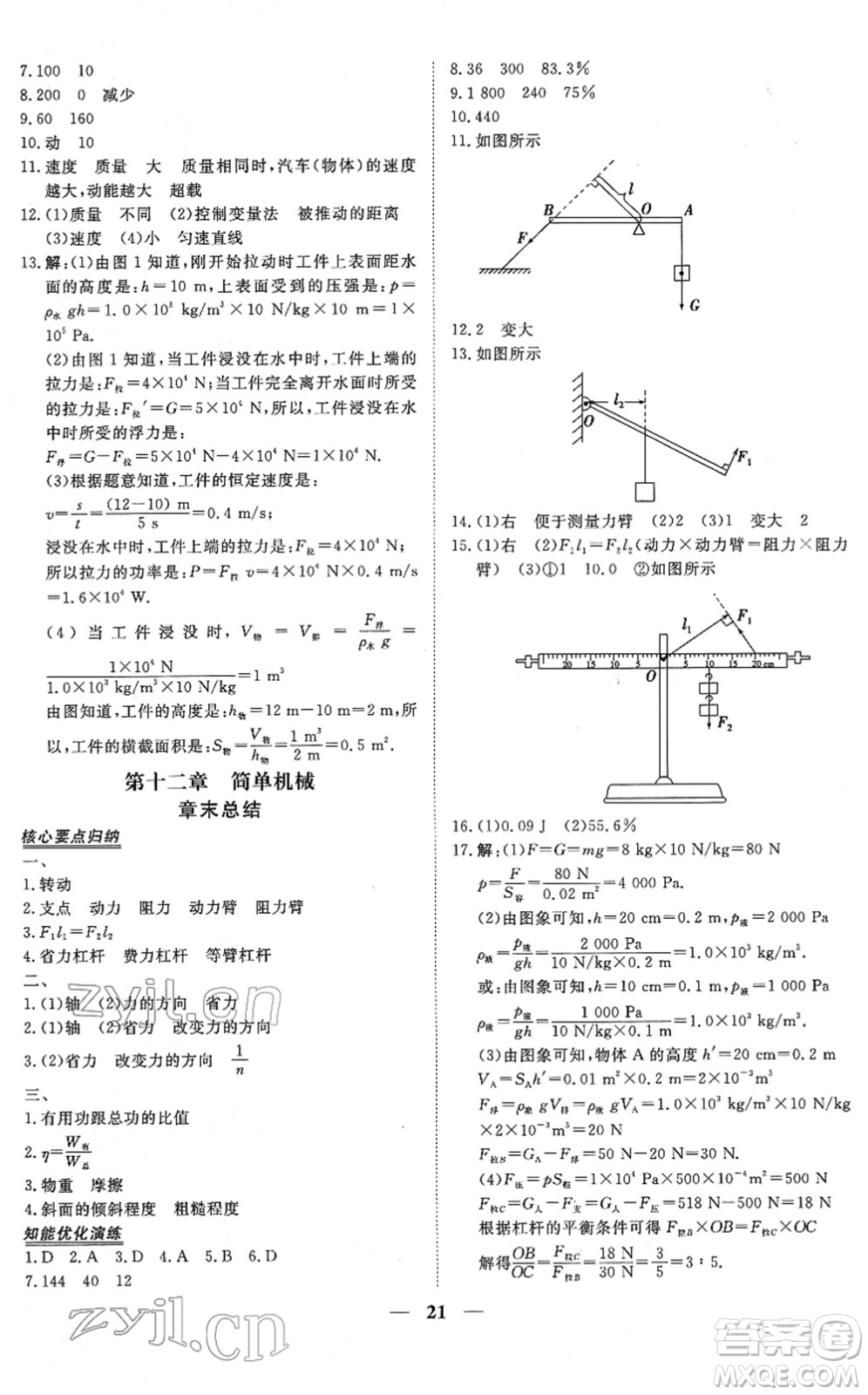 青海人民出版社2022新坐標(biāo)同步練習(xí)八年級(jí)物理下冊(cè)人教版青海專用答案