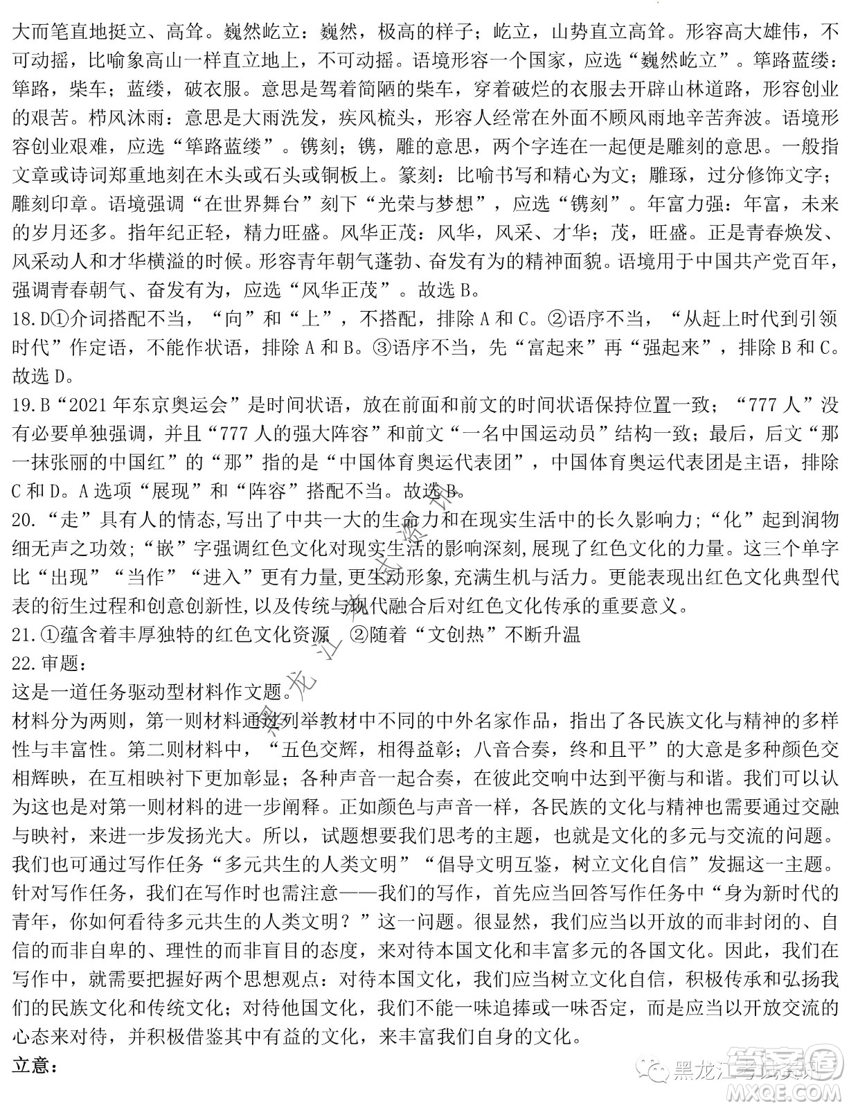 大慶鐵人中學(xué)2020級高二下學(xué)期開學(xué)考試語文試卷及答案