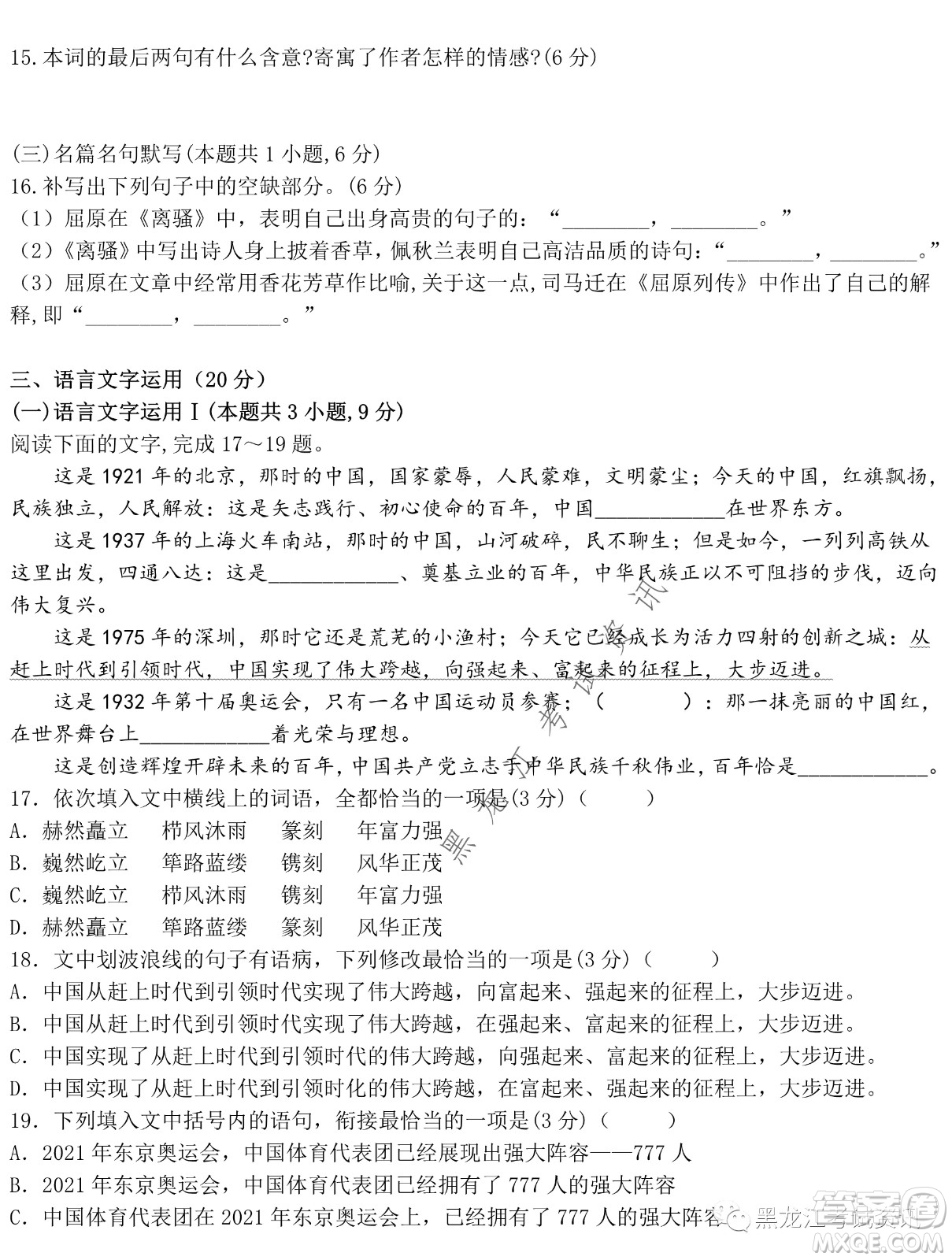 大慶鐵人中學(xué)2020級高二下學(xué)期開學(xué)考試語文試卷及答案