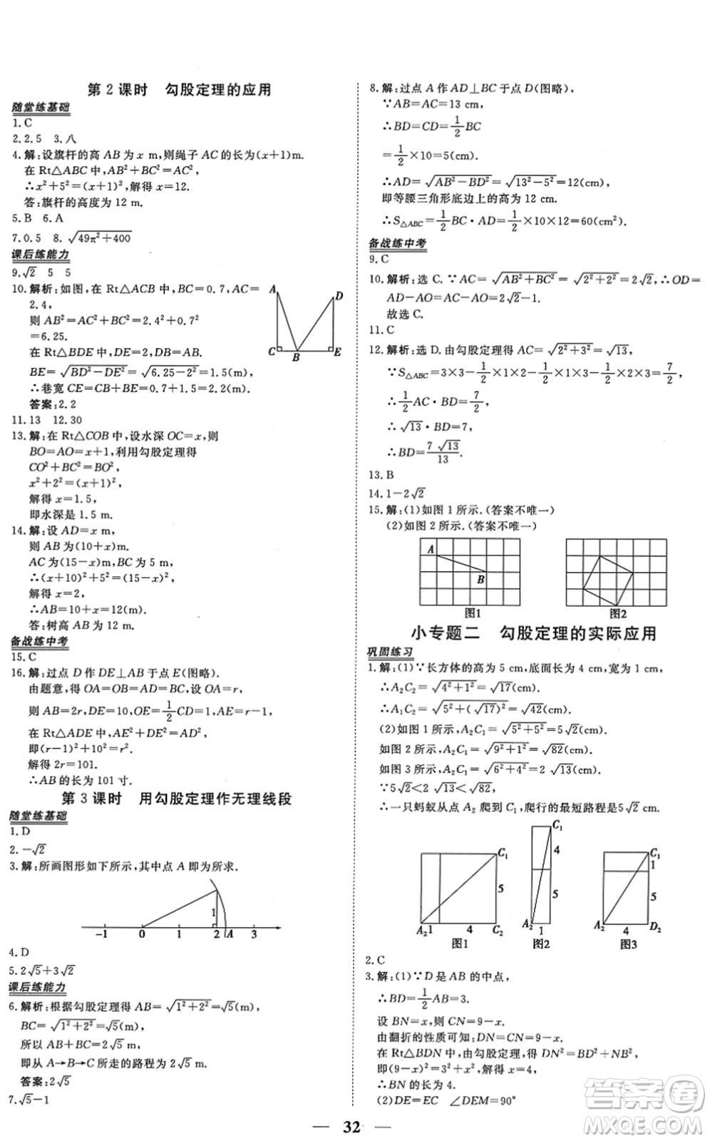 青海人民出版社2022新坐標同步練習(xí)八年級數(shù)學(xué)下冊人教版青海專用答案