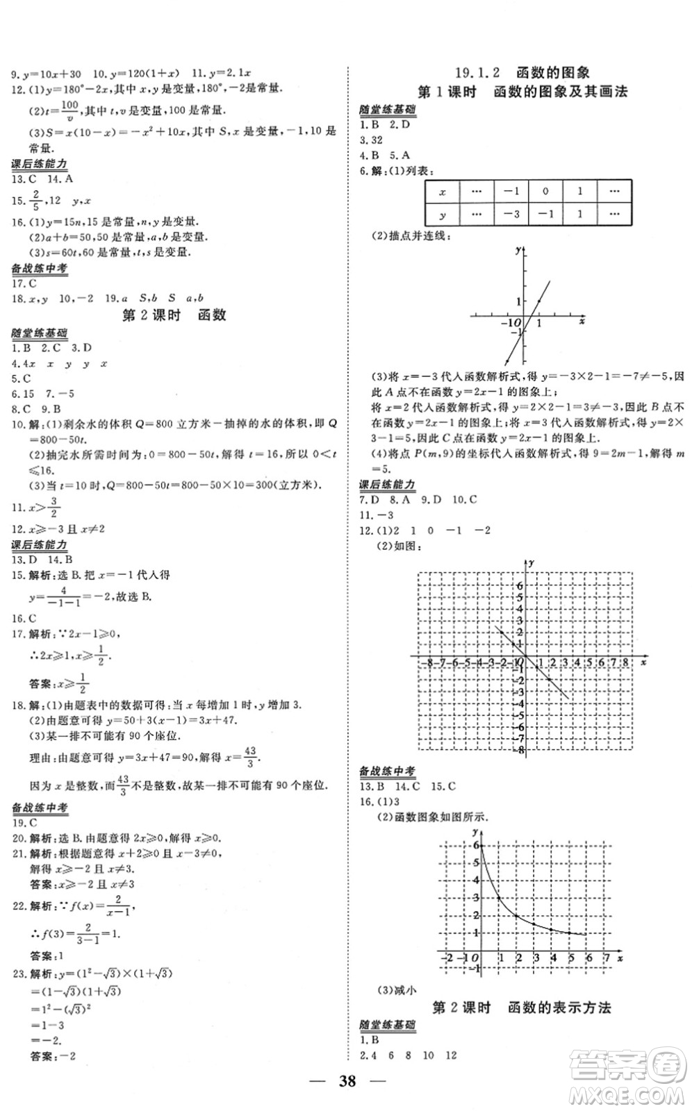 青海人民出版社2022新坐標同步練習(xí)八年級數(shù)學(xué)下冊人教版青海專用答案