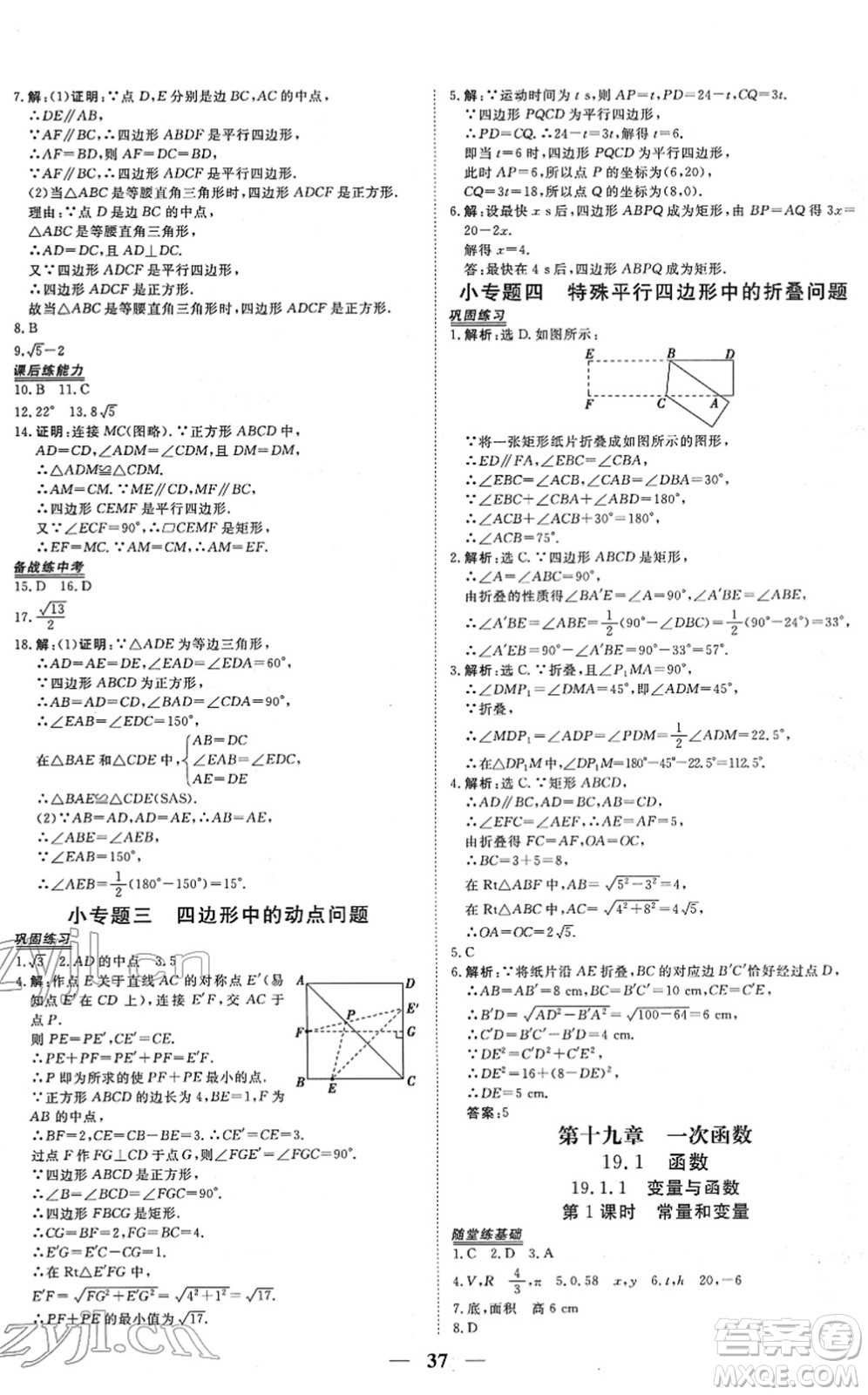 青海人民出版社2022新坐標同步練習(xí)八年級數(shù)學(xué)下冊人教版青海專用答案