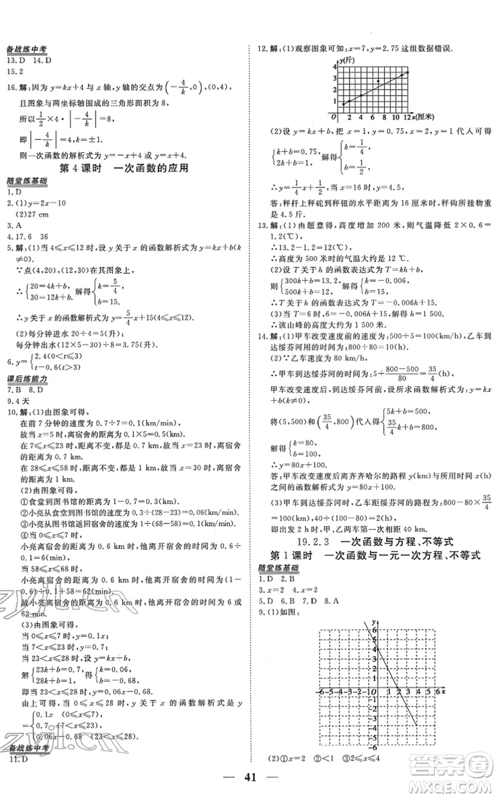 青海人民出版社2022新坐標同步練習(xí)八年級數(shù)學(xué)下冊人教版青海專用答案