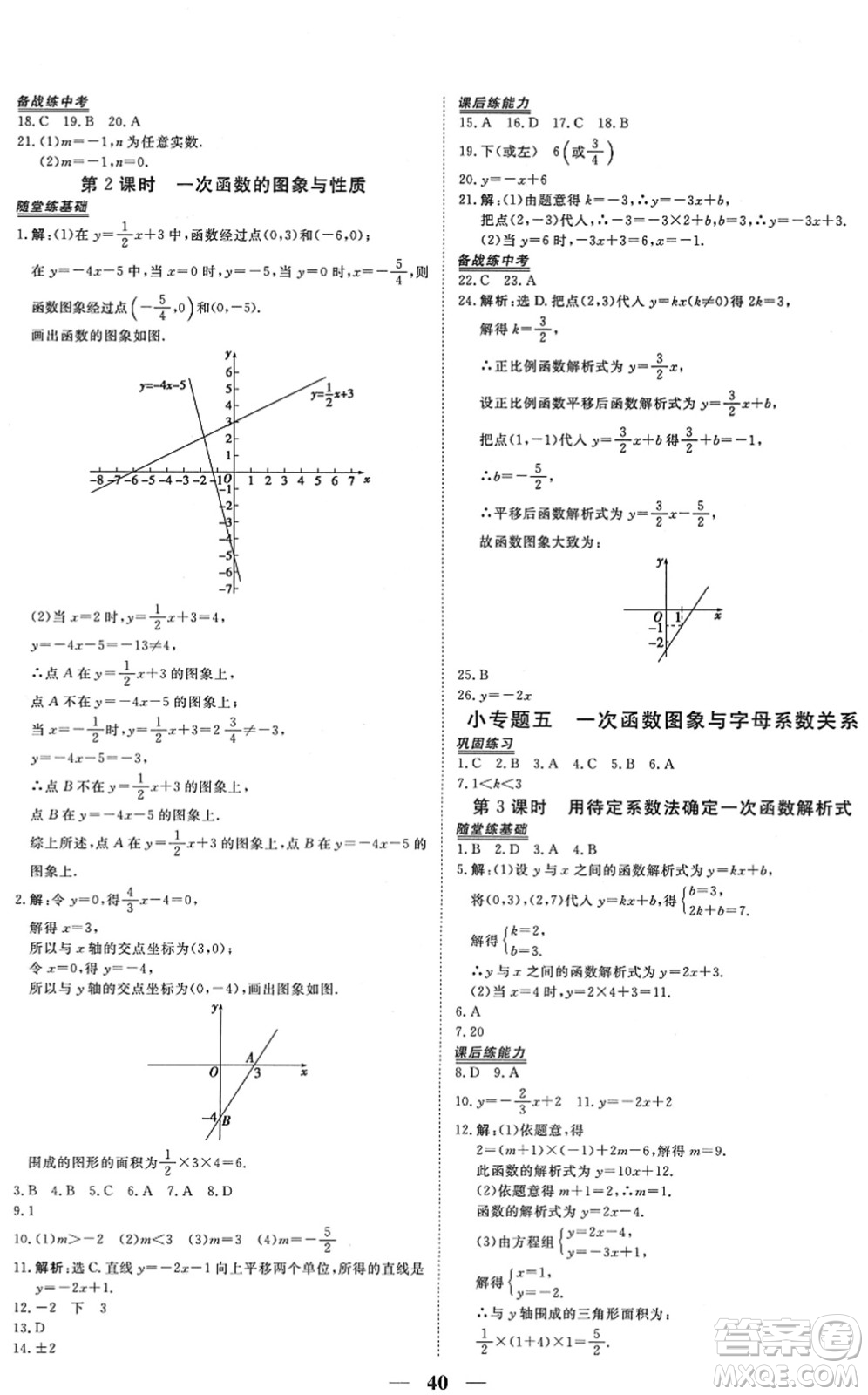 青海人民出版社2022新坐標同步練習(xí)八年級數(shù)學(xué)下冊人教版青海專用答案