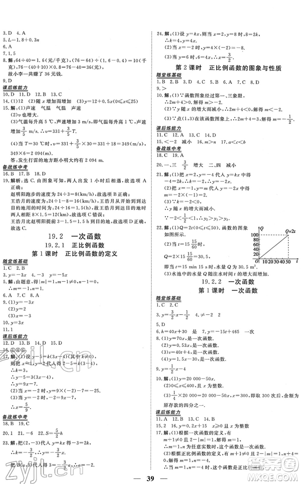 青海人民出版社2022新坐標同步練習(xí)八年級數(shù)學(xué)下冊人教版青海專用答案