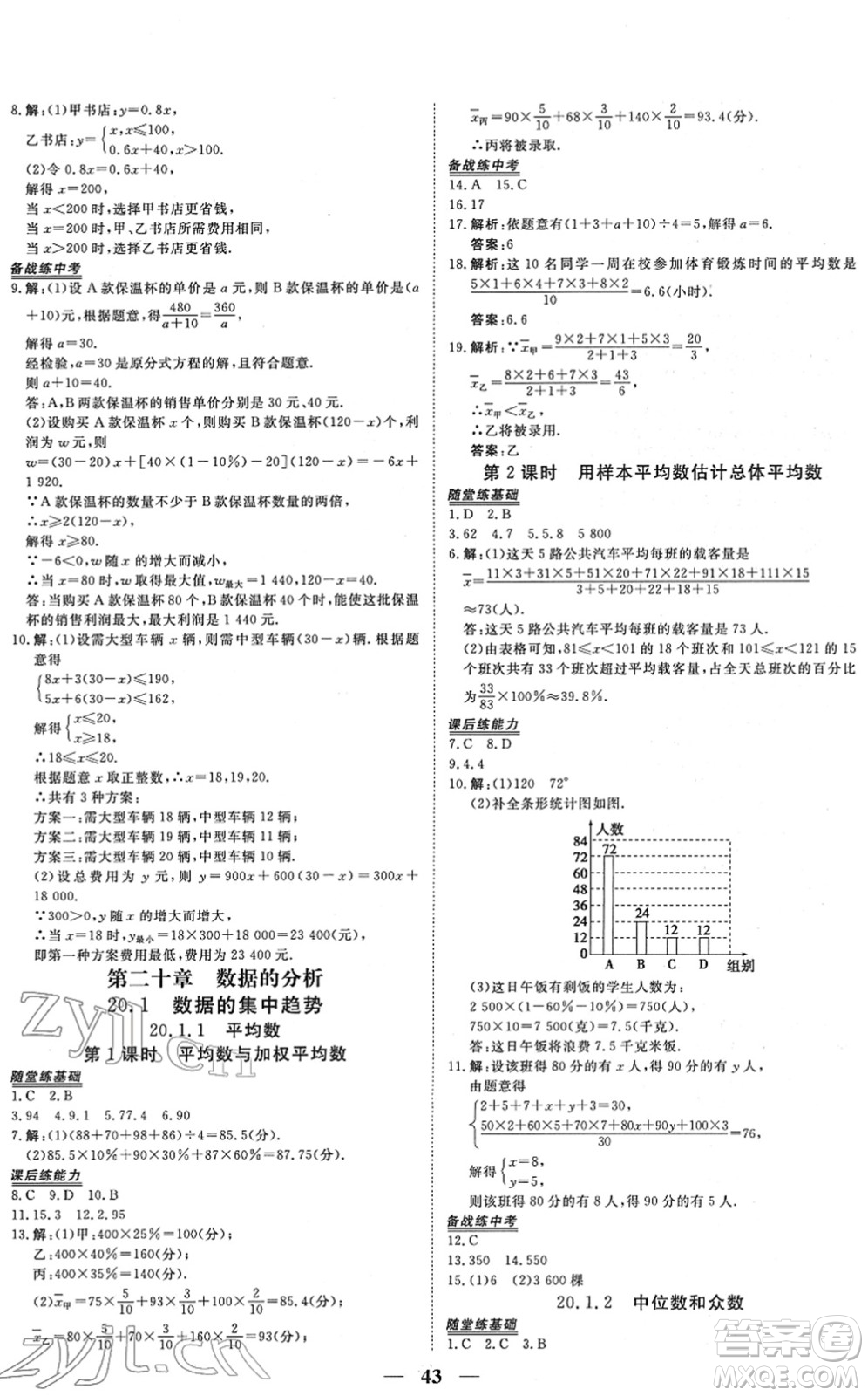 青海人民出版社2022新坐標同步練習(xí)八年級數(shù)學(xué)下冊人教版青海專用答案