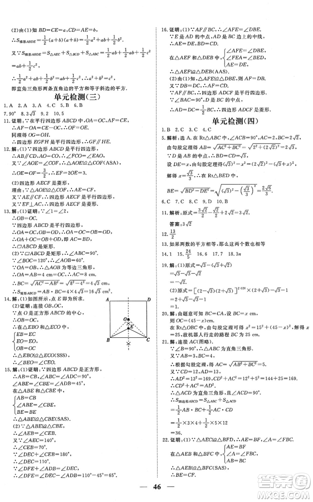 青海人民出版社2022新坐標同步練習(xí)八年級數(shù)學(xué)下冊人教版青海專用答案