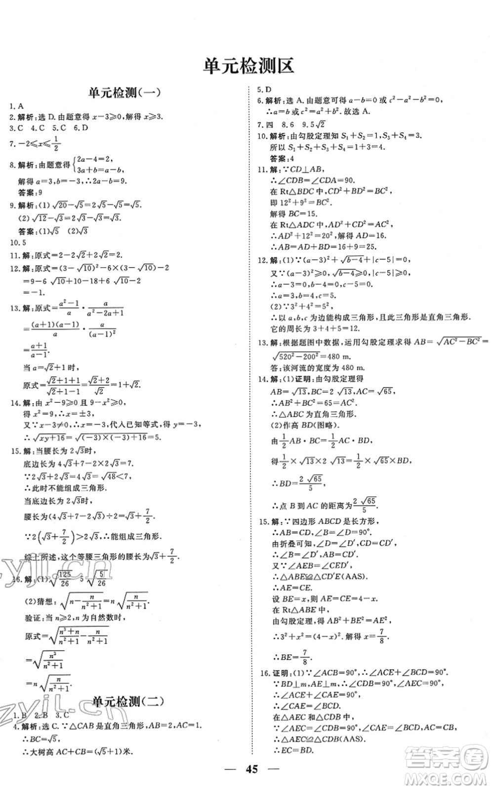 青海人民出版社2022新坐標同步練習(xí)八年級數(shù)學(xué)下冊人教版青海專用答案