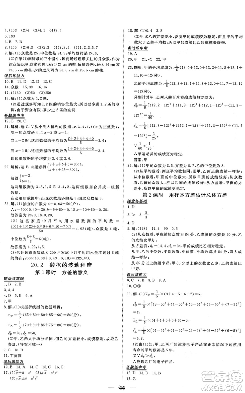 青海人民出版社2022新坐標同步練習(xí)八年級數(shù)學(xué)下冊人教版青海專用答案