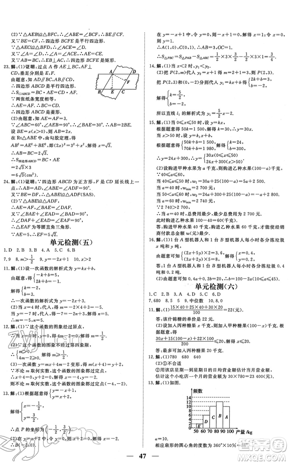 青海人民出版社2022新坐標同步練習(xí)八年級數(shù)學(xué)下冊人教版青海專用答案