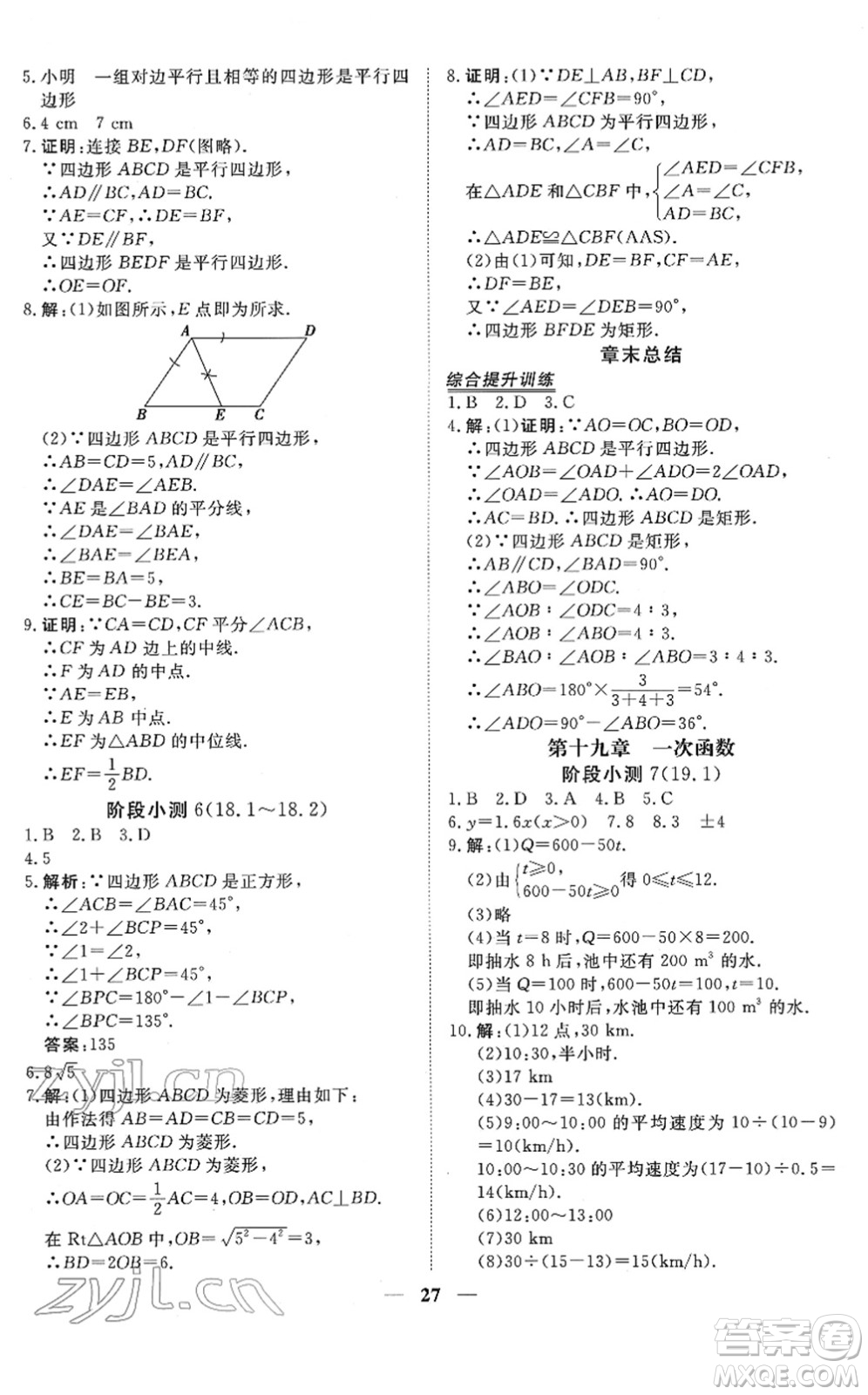 青海人民出版社2022新坐標同步練習(xí)八年級數(shù)學(xué)下冊人教版青海專用答案